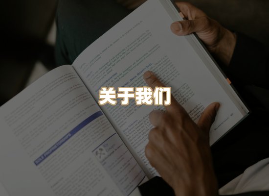 关于桦鹿书院